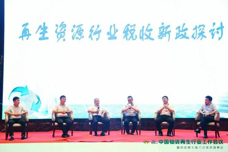 The Chinese Recycling Industry Conference05